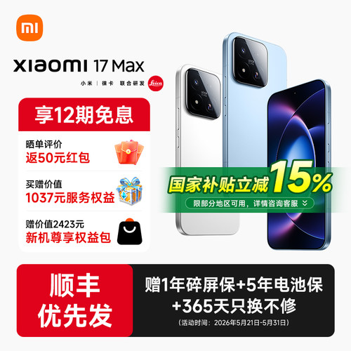 Xiaomi17Max手机新款上市