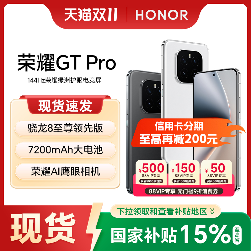 honor/荣耀GTPro5G智能手机
