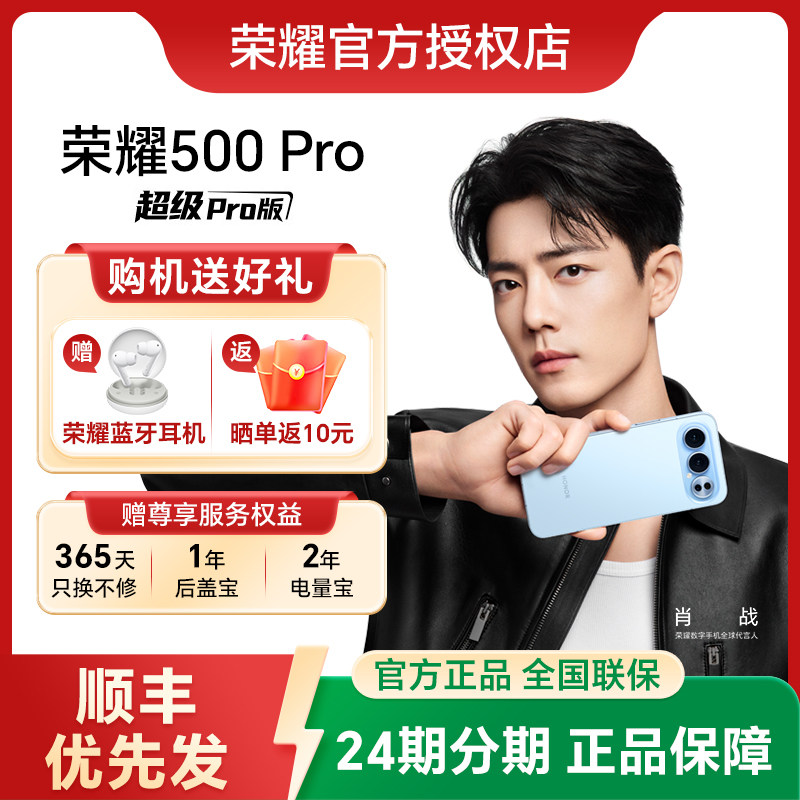 【顺丰发货+送荣耀耳机】HONOR/荣耀500 Pro手机官方旗