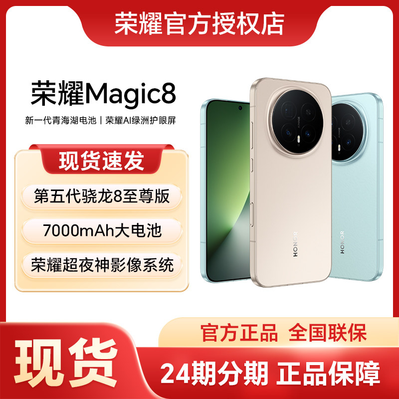 HONOR/荣耀Magic8手机