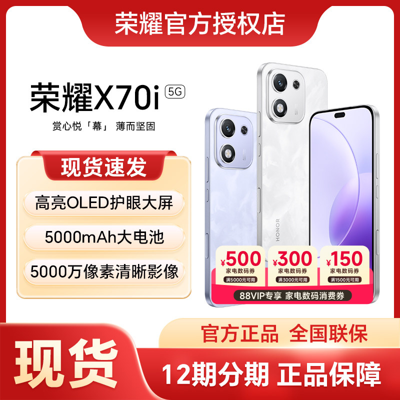 【现货速发】honor/荣耀 X70i 5G智能手机官方旗舰店正