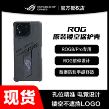 【官方正品】ROG8/pro原装镂空保护壳防刮耐磨华硕玩家国度电竞游戏时尚保护手机壳钢化膜透明壳酷冷风扇X