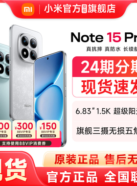 【分期免息 现货速发】Redmi Note 15 Pro+手机红米note手机小米手机小米官方旗舰店官网新品红米note15pro+