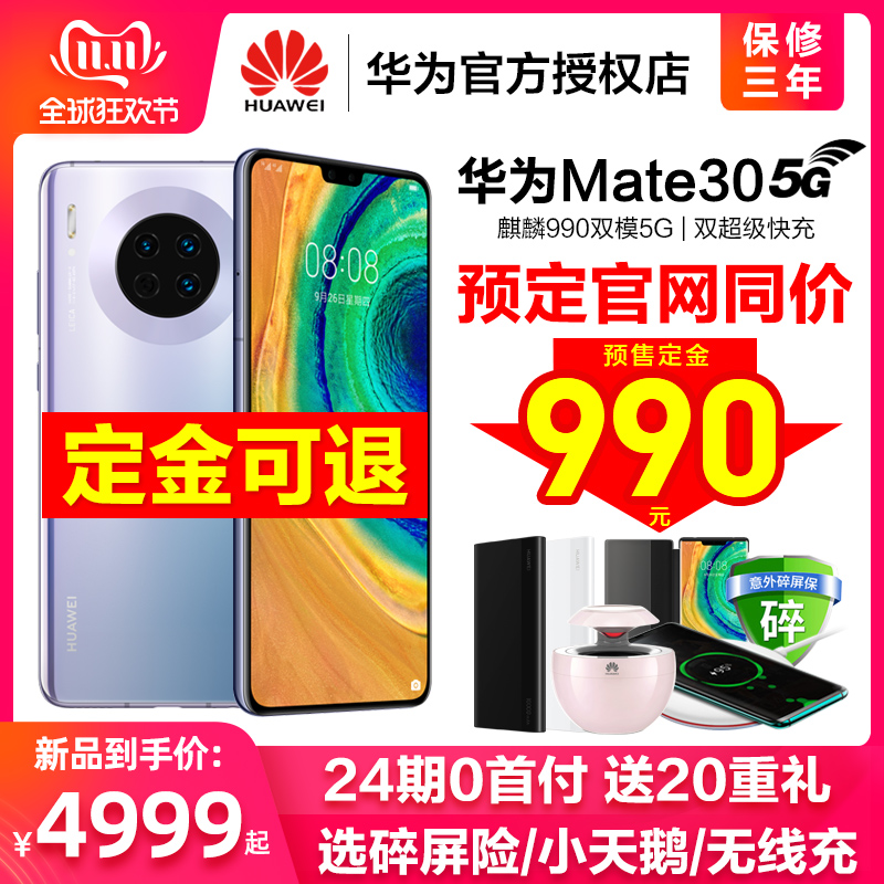 mate20直降价p30pro新款mate305g版官方旗舰店手机正品全网通华为5G30Mate华为Huawei期分期24旗舰新品5G