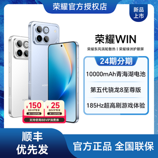 下单享优先发 新款 HONOR 手机官方旗舰店第五代骁龙8至尊手机官网正品 上市旗舰电竞游戏手机win 荣耀WIN