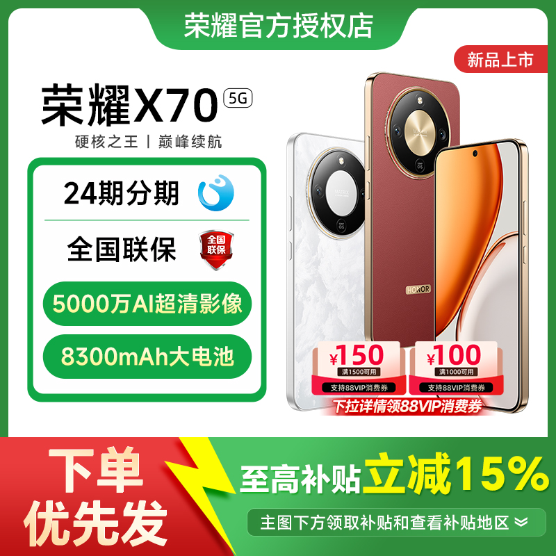【补贴至高15%】HONOR/荣耀X70 5G智能手机官方旗舰店正品官网新款上市学生游戏荣耀手机x70