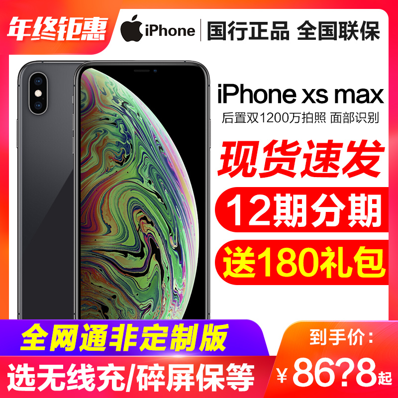 当天发送无线充iPhone xs max/12期分期 Apple/苹果 iPhone XS Max 全网通手机官方官网旗舰全新正品国行x/xr