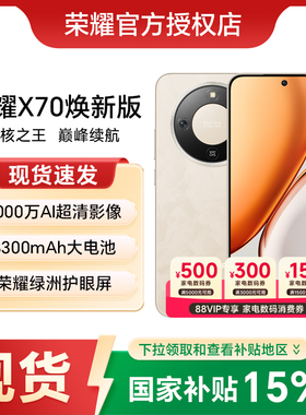 【下单优先发】HONOR/荣耀 X70 焕新版 5G智能手机官方旗舰店正品官网新款上市学生游戏荣耀手机x70