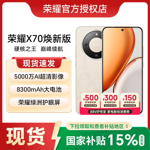 【下单优先发】HONOR/荣耀 X70 焕新版 5G智能手机官方旗舰店正品官网新款上市学生游戏荣耀手机x70