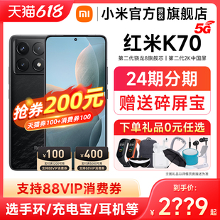 旗红米k70小米k70 Redmi 详情下拉领券共200元 K70手机红米k70官方旗舰店新品 上市官网正品