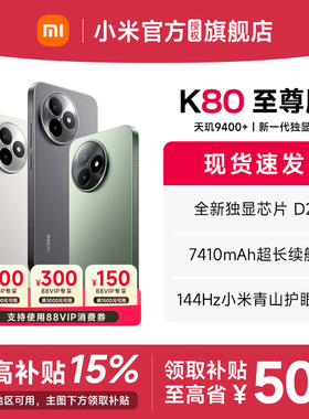 【补贴至高15%】REDMI K80 至尊版手机红米k80至尊小米手机官方旗舰店新品上市学生电竞游戏手机k80至尊