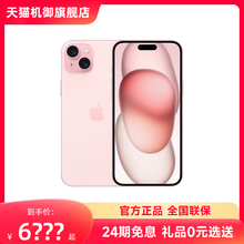 24期免息花呗分期付款 Apple/苹果 iPhone 15 Plus 官方正品旗舰店5G手机直降新款iphone15国行官网15plus