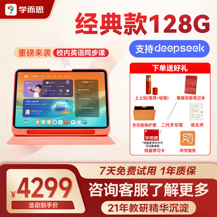 【支持DeepSeek】学而思经典学习机xPad2024小学初中高中通用学习机智能学习机家教机2025新版学习机