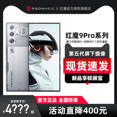 【至高省400 领原装好礼】红魔 9Pro/Pro+ 第三代骁龙8屏下摄像120Hz高刷NFC红外遥控云海腾龙限定版大黄蜂