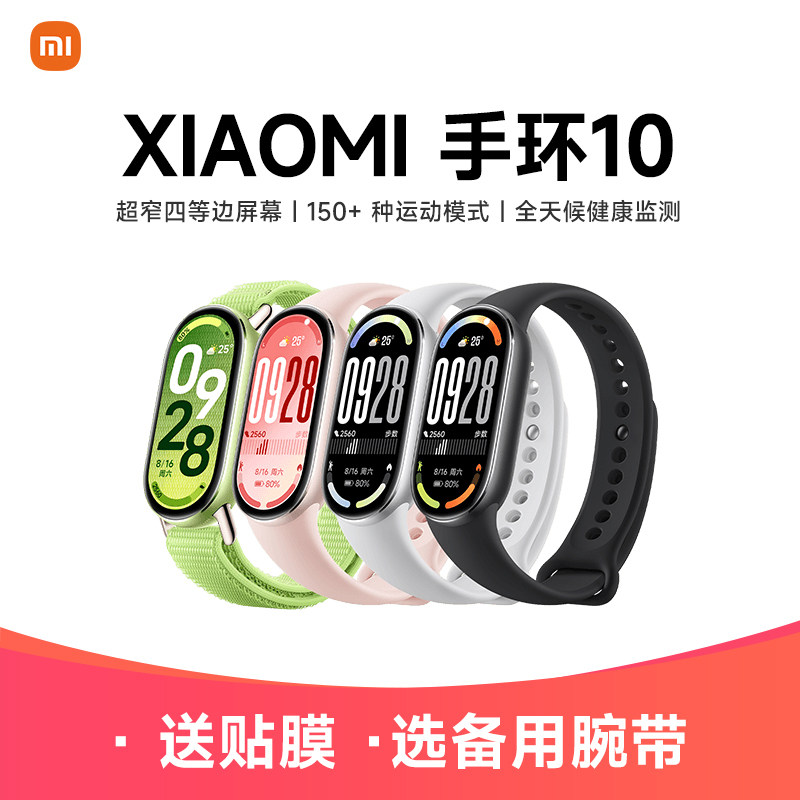 【急速发货】小米手环10运动健康防水睡眠心率智能手环NFC全面屏长续航 小米手环9升级款