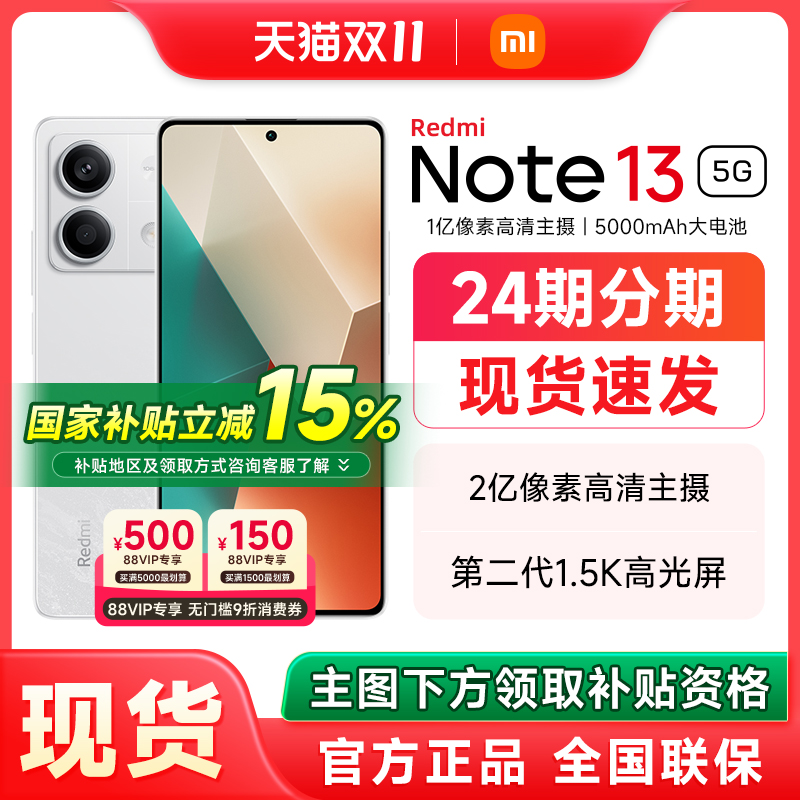 小米RedmiNote135G手机正品