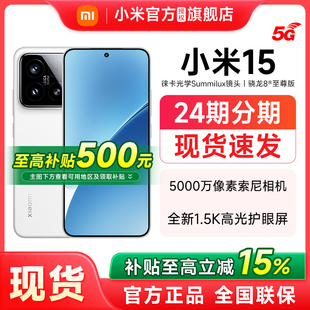 新款 手机官方旗舰店正品 Xiaomi小米15 上市小米15手机官网智能游戏小米手机 补贴至高15%