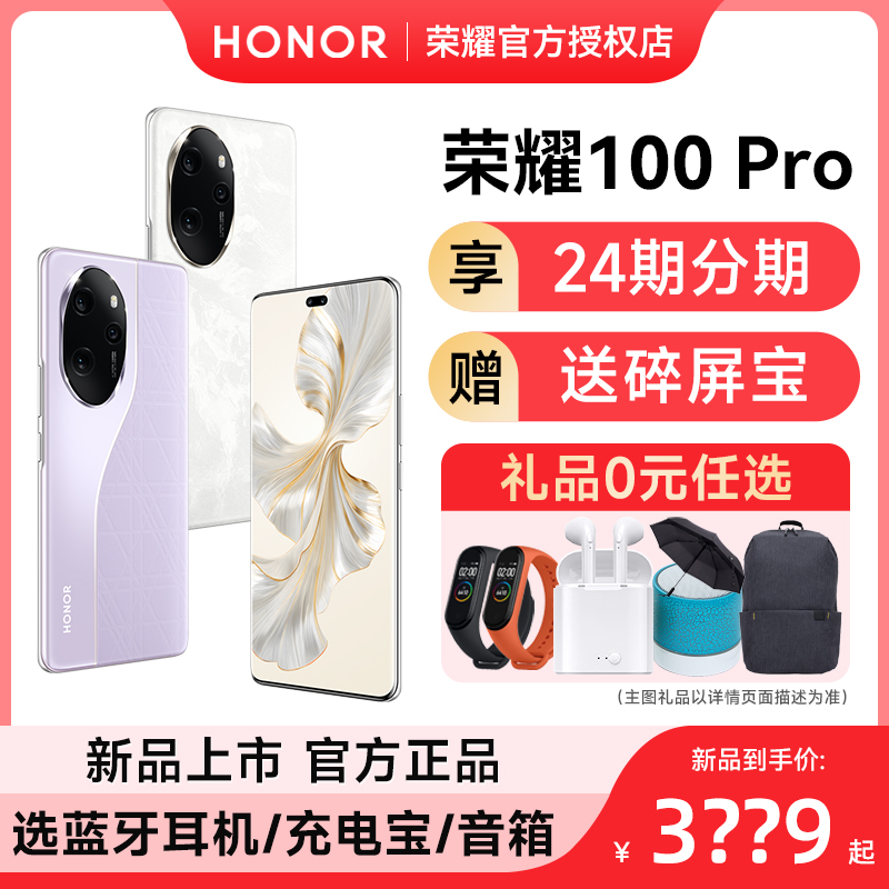 【现货速发 24期分期】HONOR/荣耀100 Pro 5G手机官方旗舰店全新正品官网拍照手机新品荣耀100pro非华为