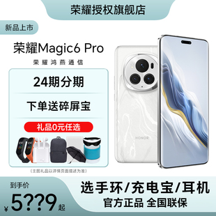 Pro手机官方旗舰店官网新款 荣耀Magic6 HONOR 现货速发 智能商务电竞非华为手机magic6pro 正品 分期免息