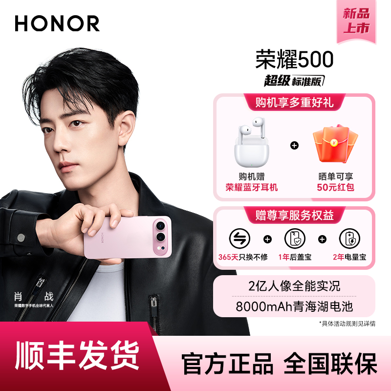 【24期分期】HONOR/荣耀500 新品手机 2亿人像全能实况 官方授权旗舰店