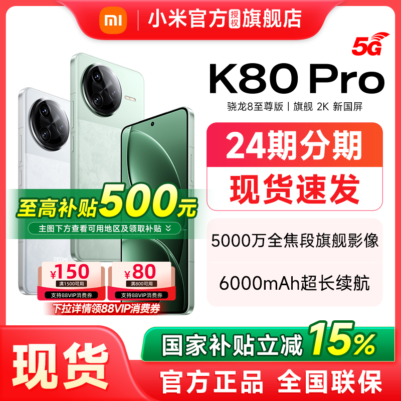 【政府补贴至高减15%】Redmi K80 Pro手机红米k80
