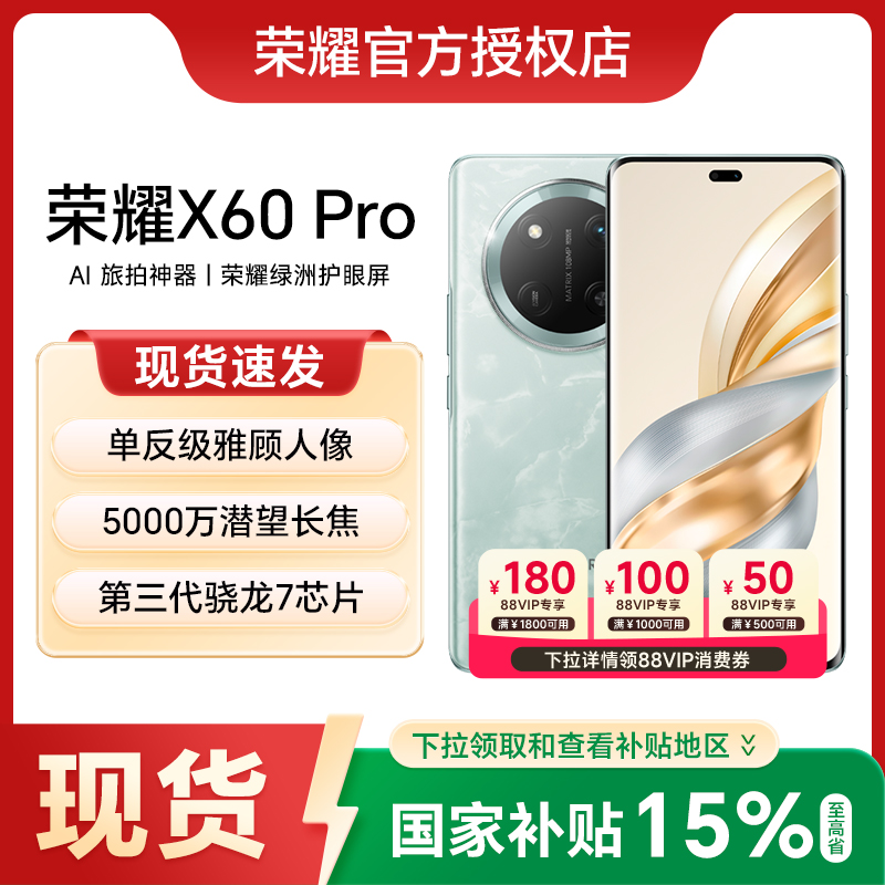 【政府补贴至高15%】HONOR/荣耀X60 Pro 5G手机官方旗舰店正品新款上市智能官网学生游戏直降荣耀x60pro