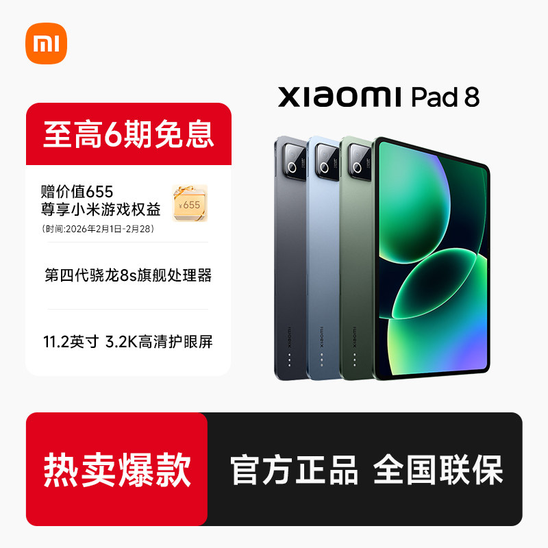 【多地政府补贴】MIUI/小米Xiaomi Pad 8小米平板8平板电脑小米平板小米官方旗舰游戏娱乐办公学生