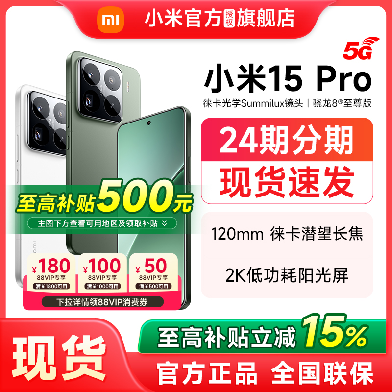 正品Xiaomi15Pro小米15手机