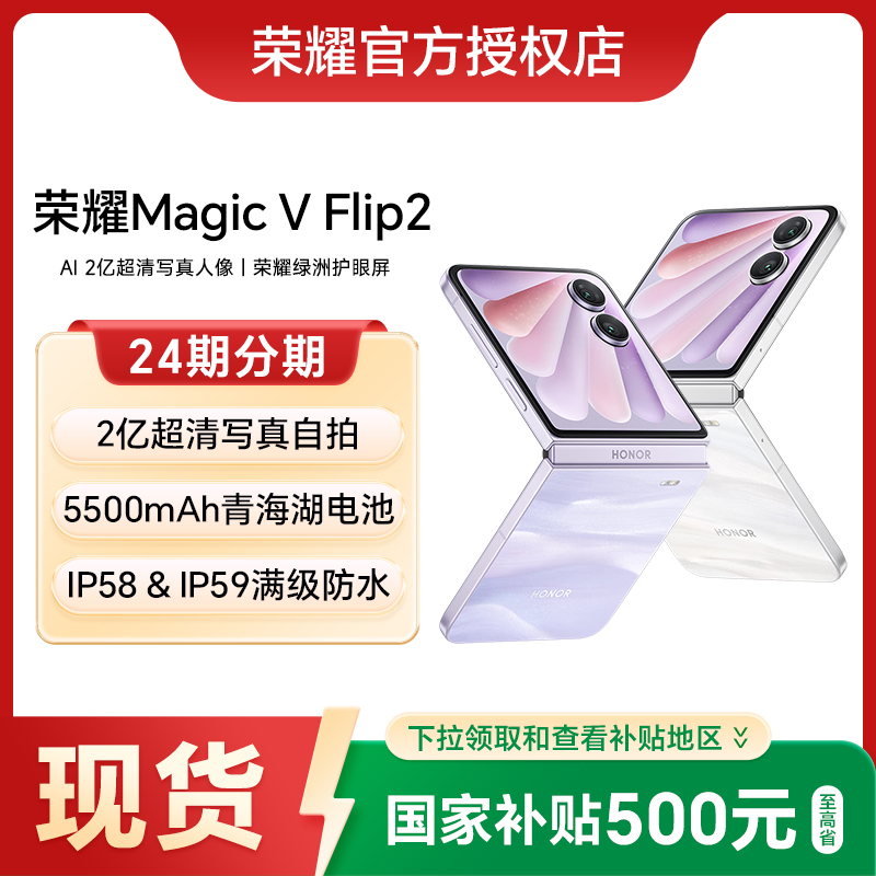【新品上市】荣耀Magic V Flip2 小折叠屏5G手机官方旗舰店官方官网全新正品