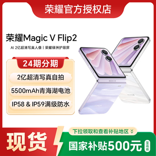 新品 Flip2 上市 小折叠屏5G手机官方旗舰店官方官网全新正品 荣耀Magic