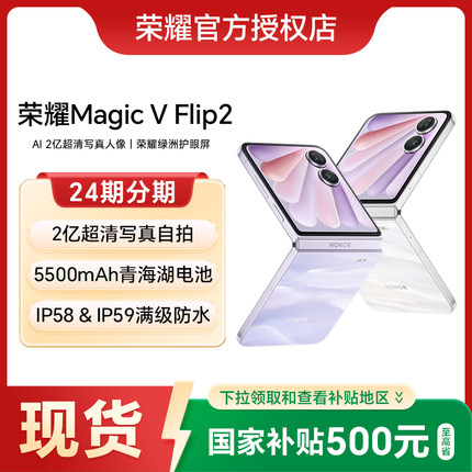 【新品上市】荣耀Magic V Flip2 小折叠屏5G手机官方旗舰店官方官网全新正品