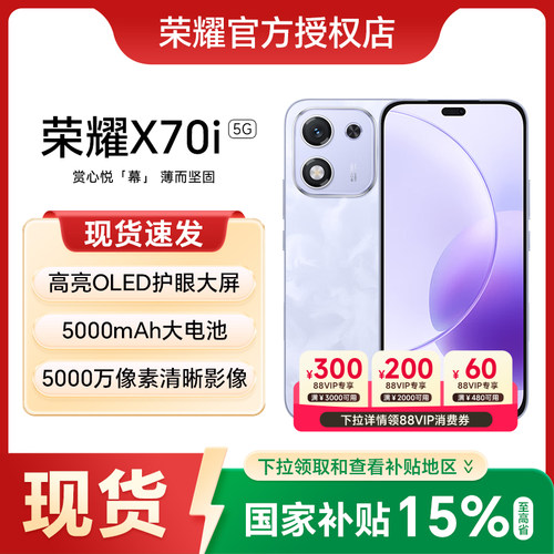 【政府补贴至高15%】honor/荣耀 X70i 5G智能手机官方旗舰店正品官网新款上市学生游戏荣耀手机x70i