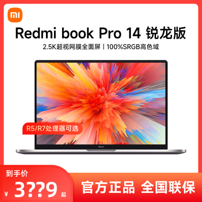 RedmiBookPro14英寸轻薄本