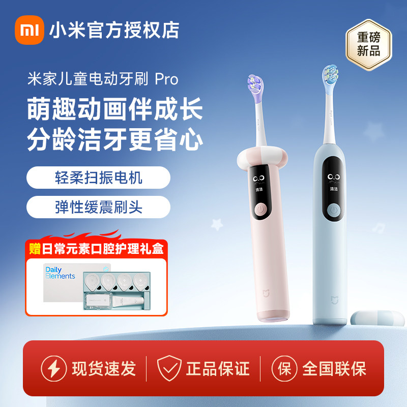 【新品享礼盒】小米米家儿童电动牙刷Pro3至12岁宝宝彩屏智能引导