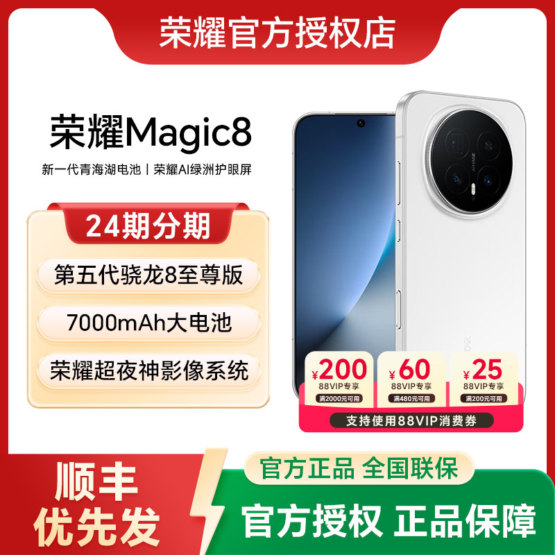 【24期分期+顺丰发货】HONOR/荣耀Magic8 手机官方旗舰店官网新品上市智能游戏手机商务荣耀手机magic8,手机,手机,淘宝优惠券,粉丝福利购,淘宝优惠卷
