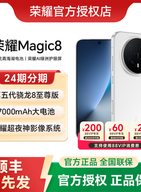 【24期分期+顺丰发货】HONOR/荣耀Magic8 手机官方旗舰店官网新品上市智能游戏手机商务荣耀手机magic8