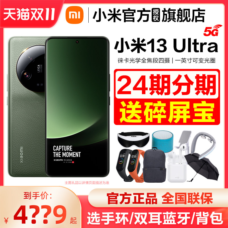 新品上市【24期分期送碎屏宝】小米13 Ultra Xiaomi 13ultra手机新款徕卡联合官方旗舰店官网正品小米13至尊使用感如何?