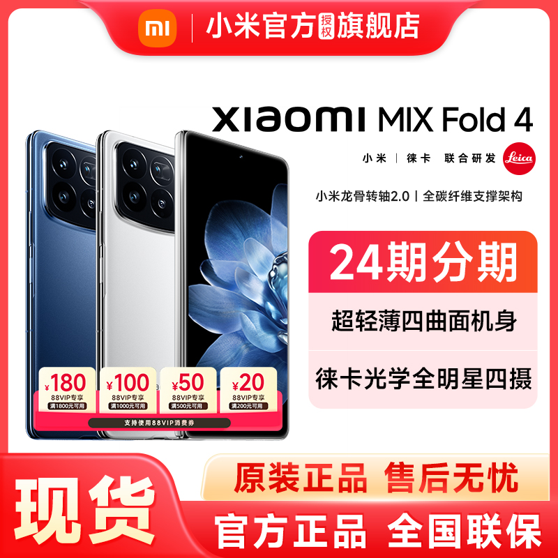 XiaomiMIXFold4新品折叠手机