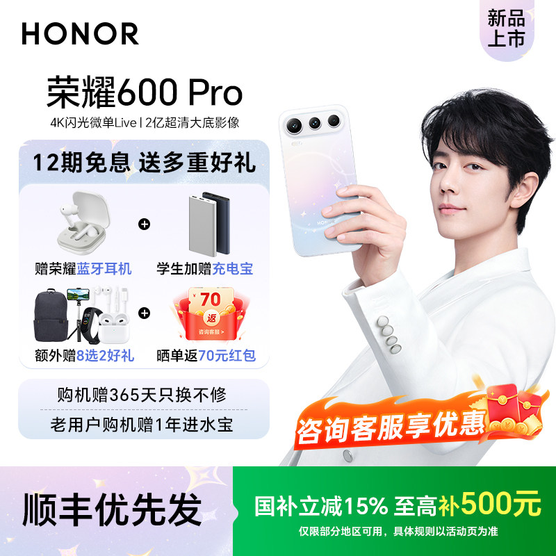 【政府补贴至高15%】HONOR/荣耀600 Pro手机官方旗舰新款上市官网正品大电池拍照手机荣耀手机600pro - 实物图