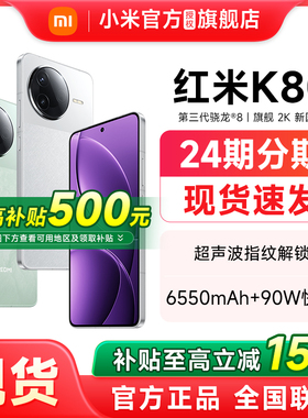 【补贴至高15%】Redmi K80红米k80手机小米官方旗舰店新品官网正品redmik80智能游戏小米k80