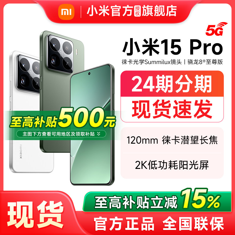 正品Xiaomi15Pro小米15手机