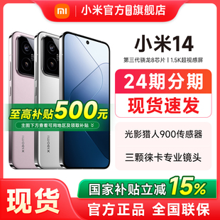 新款 5G手机官方旗舰店正品 Xiaomi小米14 小米14手机官网智能游戏小米手机 政府补贴至高15%
