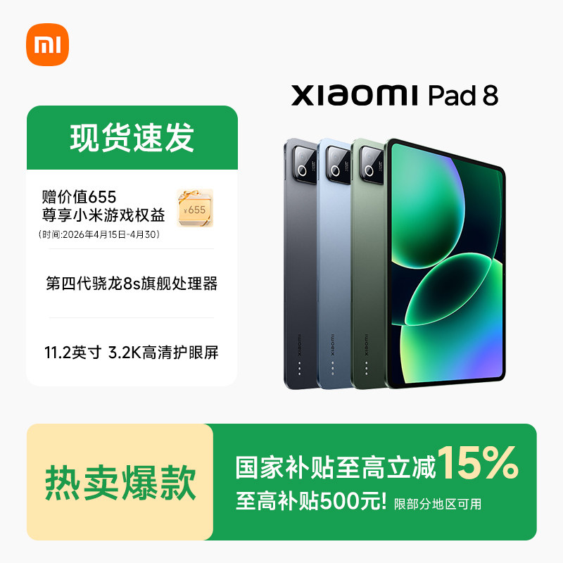 【多地政府补贴】MIUI/小米Xiaomi Pad 8小米平板8平板电脑小米平板小米官方旗舰游戏娱乐办公学生