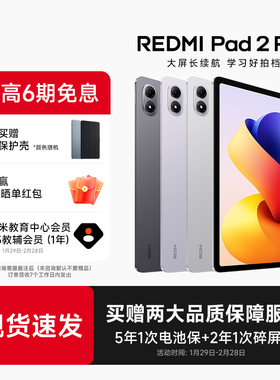 【新品上市+多地补贴】MIUI/小米 REDMI Pad 2 Pro红米平板电脑旗舰店官方学习游戏儿童娱乐平板新品