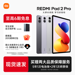 【新品上市】MIUI/小米 REDMI Pad 2 Pro红米平板电脑旗舰店官方学习游戏儿童娱乐平板新品