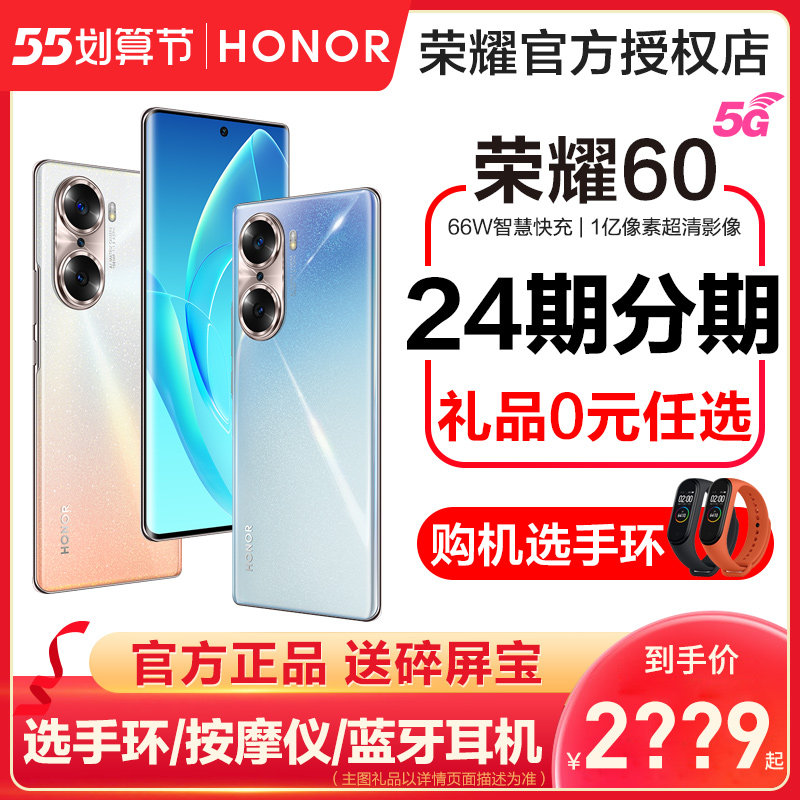 顺丰发货+可减630元HONOR/荣耀60 5G手机官方旗舰店正品新款智能曲面屏60se官网直降荣耀60系列pro学生手机