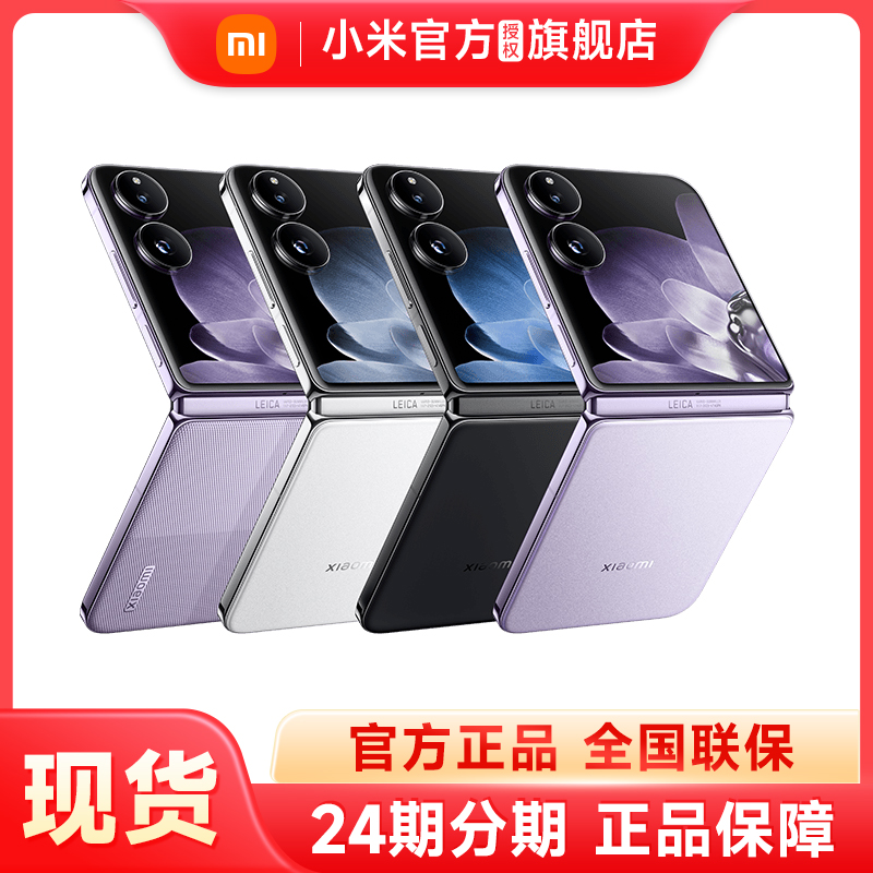 Xiaomi MIX Flip新品手机小米mixflip官方正品小米mix系列折叠屏旗舰店