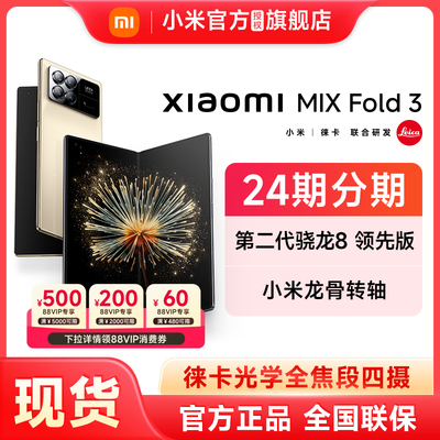 小米MixFold3折叠屏手机正品