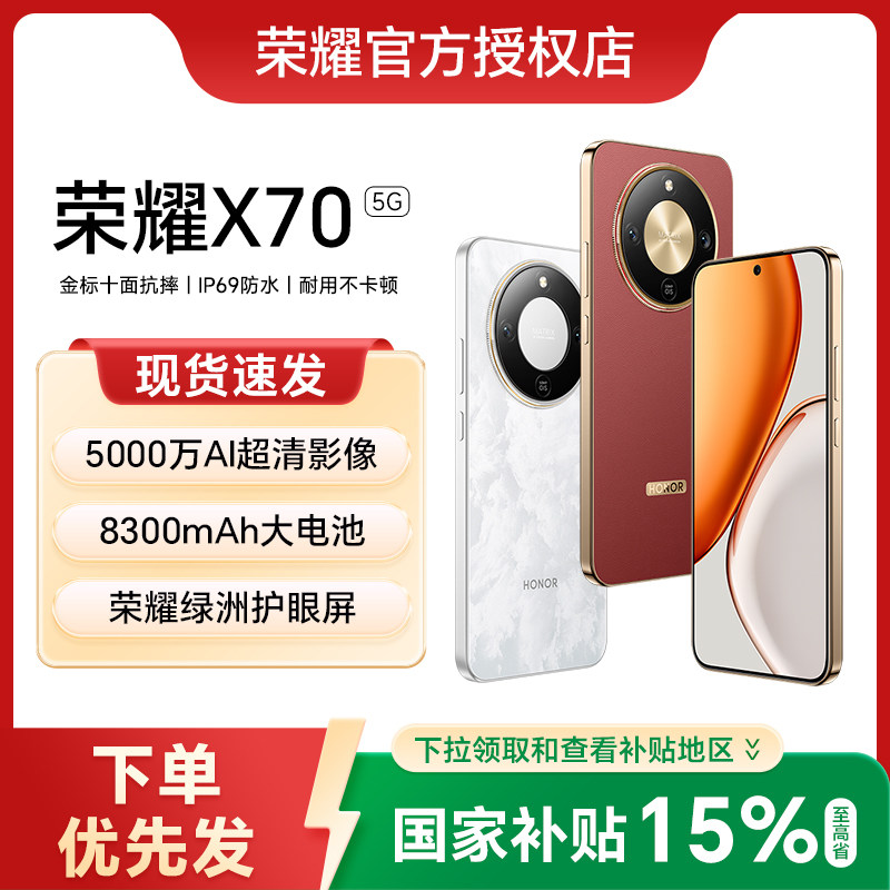【政府补贴至高15%】HONOR/荣耀X70 5G智能手机官方旗舰店正品官网新款上市学生游戏荣耀手机x70