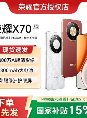 【政府补贴至高15%】HONOR/荣耀X70 5G智能手机官方旗舰店正品官网新款上市学生游戏荣耀手机x70